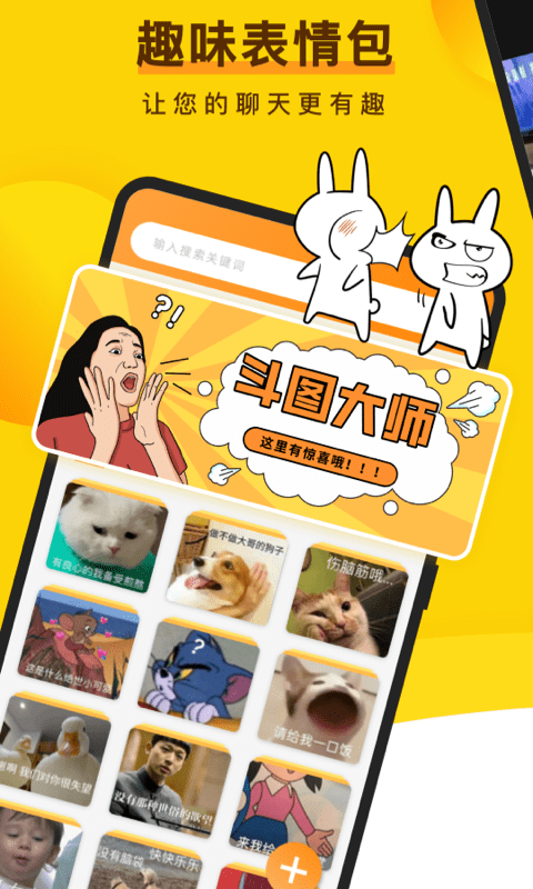 趣味表情包app下载安装最新版-趣味表情包手机app官方下载 1.1