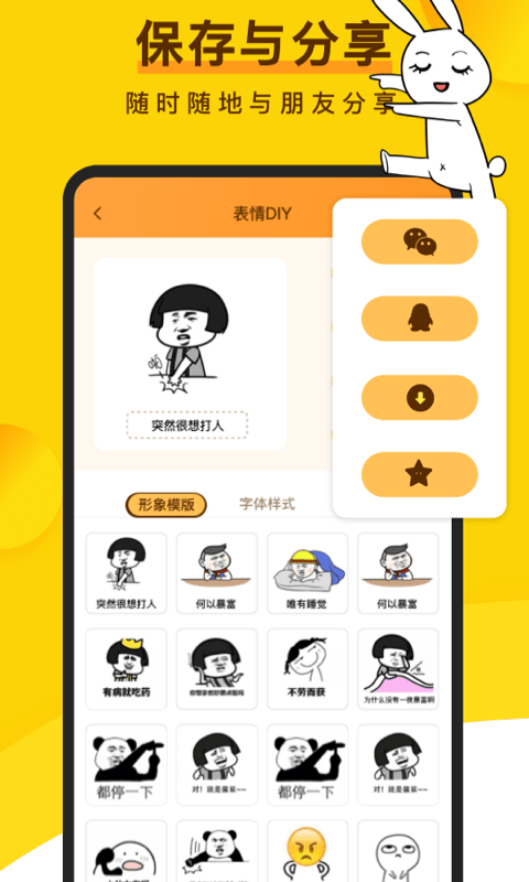 趣味表情包app下载安装最新版-趣味表情包手机app官方下载 1.1