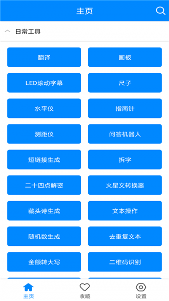 实用工具箱最新版2022官方下载-实用工具箱官网app最新版下载 9.1