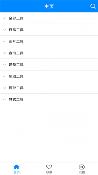 实用工具箱最新版2022官方下载-实用工具箱官网app最新版下载 9.1