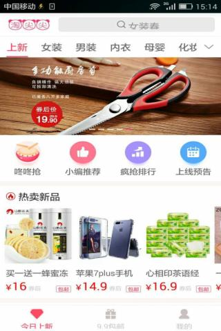 淘尖尖app官网下载安装-淘尖尖最新版下载 1.2.06