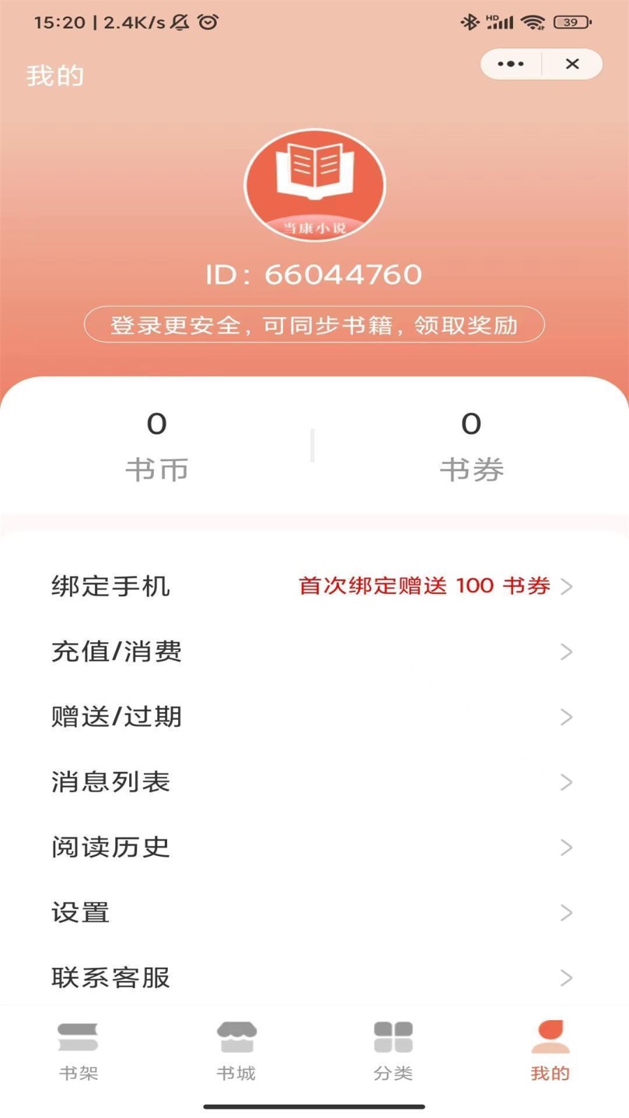 当康小说软件免费下载-当康小说app下载 4.03.00
