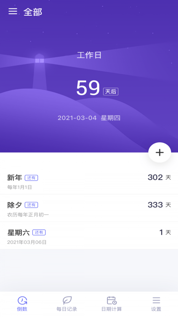数日子手机版下载-数日子app下载最新版 1.0.0