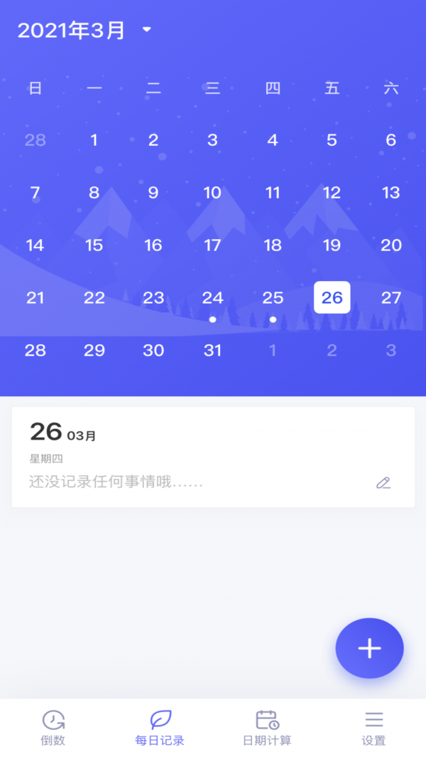数日子手机版下载-数日子app下载最新版 1.0.0