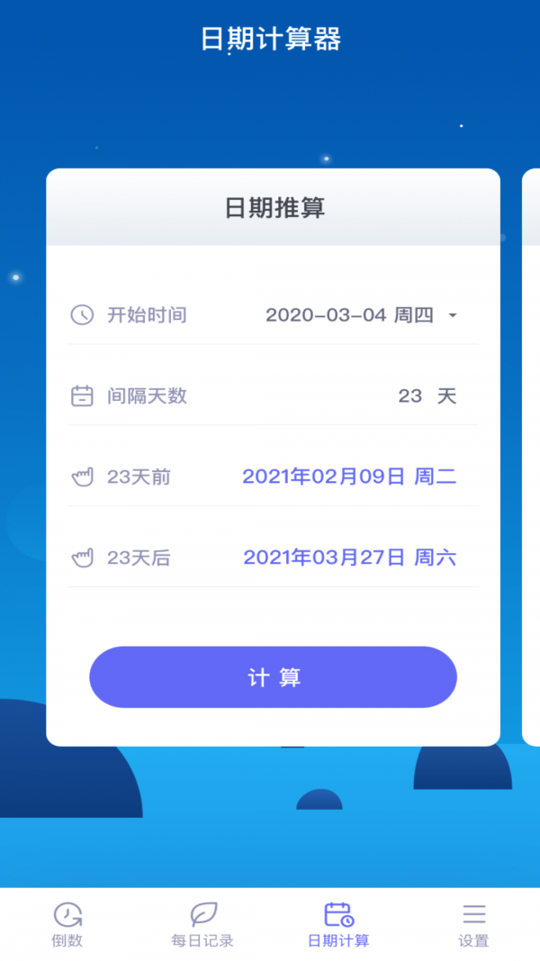 数日子手机版下载-数日子app下载最新版 1.0.0
