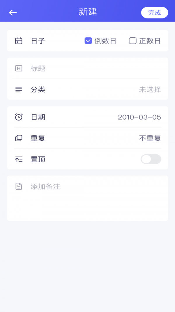 数日子手机版下载-数日子app下载最新版 1.0.0