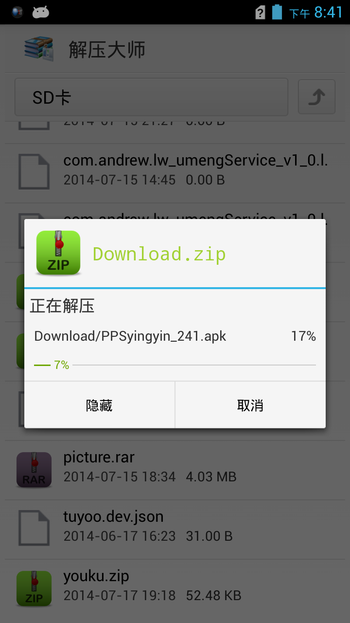 解压大师app下载安装到手机-解压大师官网app最新版 3.7.0