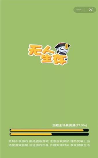 无人生存手游下载-无人生存安卓版下载 1.4.1