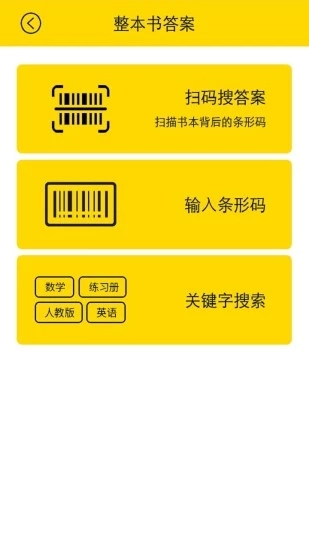 帮你搜作业app官网下载安装-帮你搜作业最新版下载 2.1