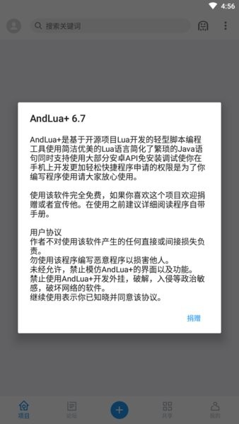 andlua＋手机版官网下载安装-andlua＋手机app最新版下载 5.2