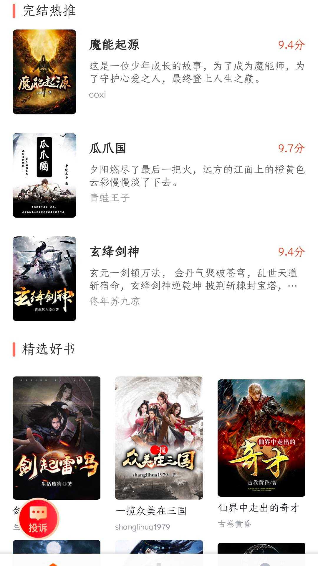 菜心小说app下载最新版-菜心小说官方app手机版下载安装 1.0.0