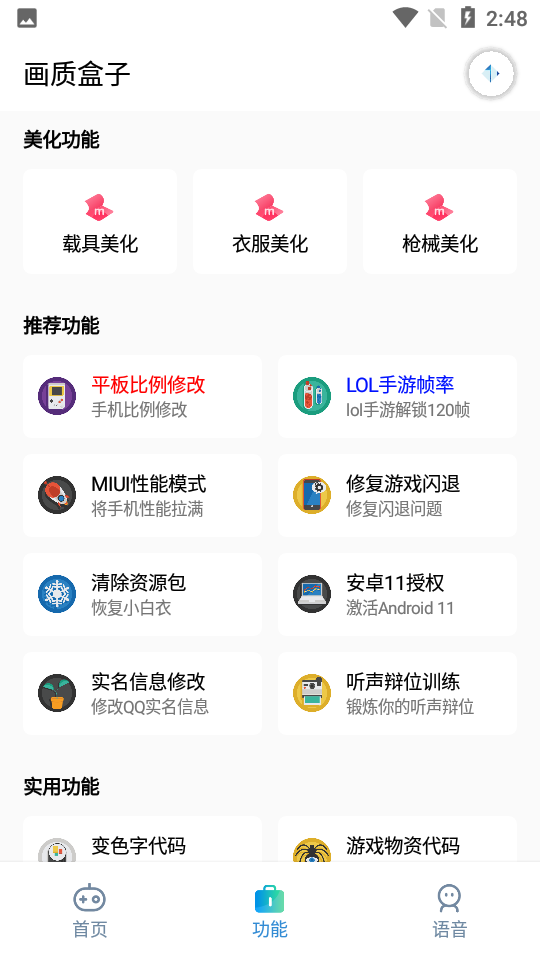 MoY画质助手app下载免费版-MoY画质助手最新版下载 2023.1.5