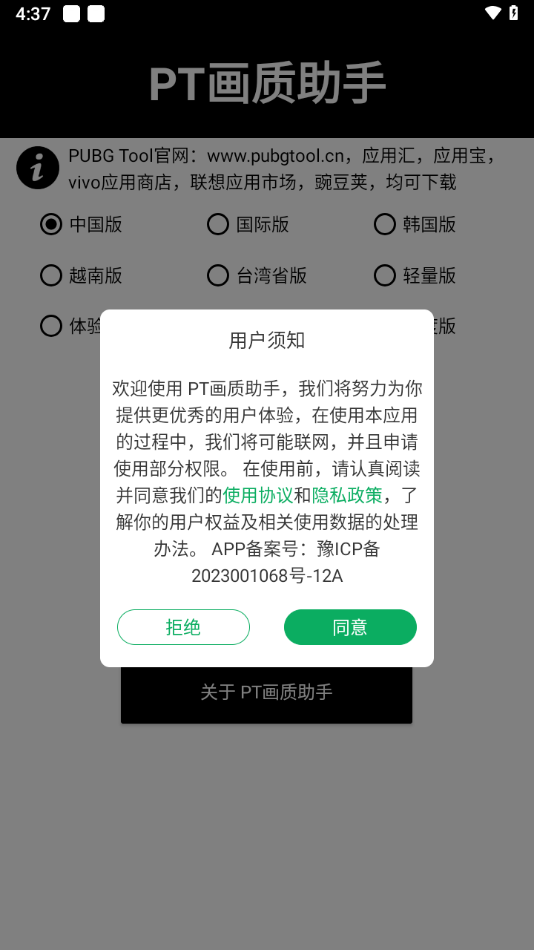 PT画质助手官方下载-PT画质助手app下载 1.0.7.5