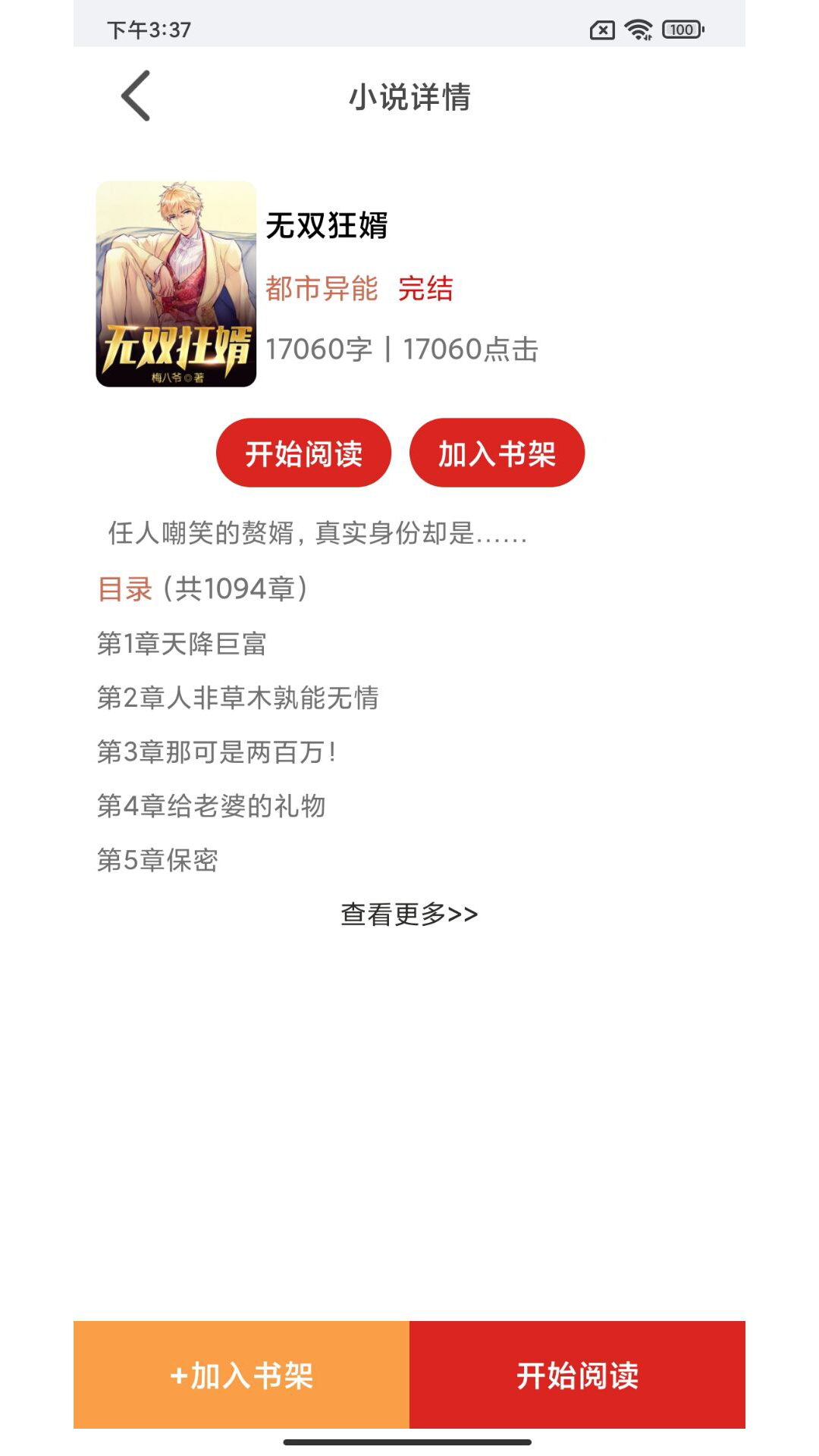 云漫小说破解版免费下载-云漫小说手机app最新版下载 1.0.0