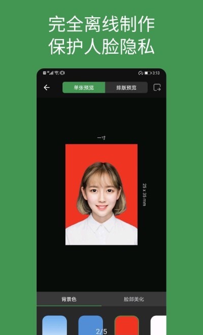 白描证件照付费版app下载免费版-白描证件照付费版最新版下载 1.0.8