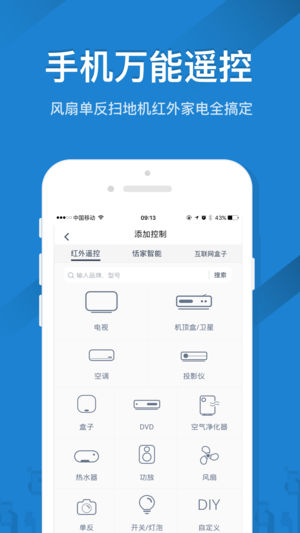 遥控精灵免红外线版官方下载-遥控精灵免红外线版app下载 4.6.3