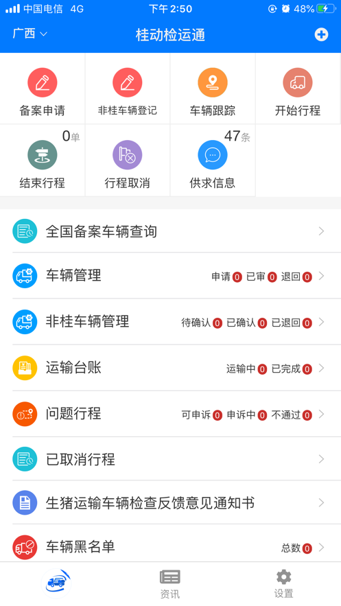 牧运通桂app下载最新版-牧运通桂官方app手机版下载安装 1.1.8.22101003