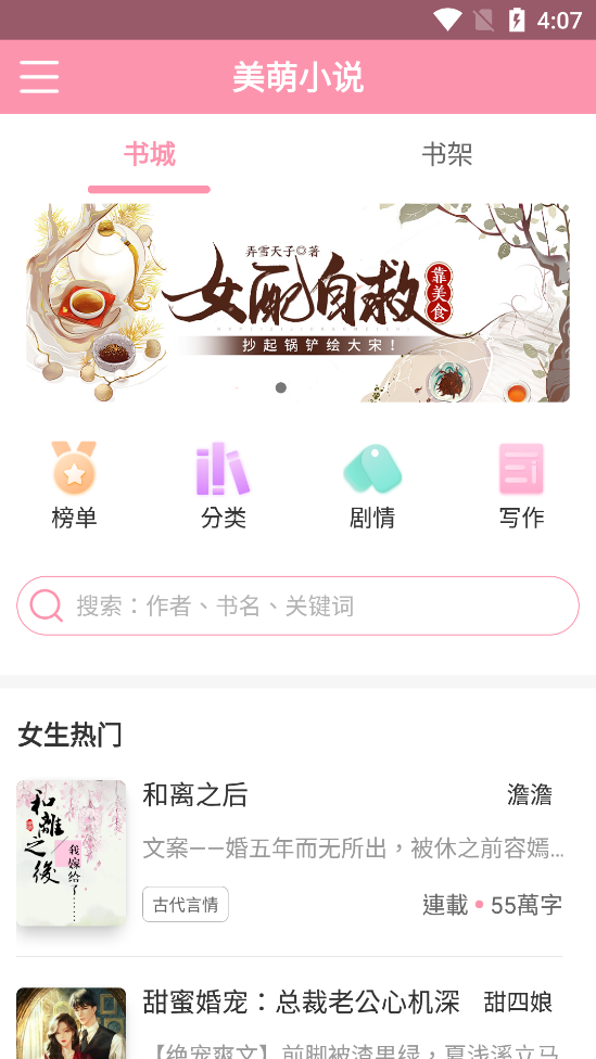 美萌小说app下载安装-美萌小说最新版本下载 2.0.1
