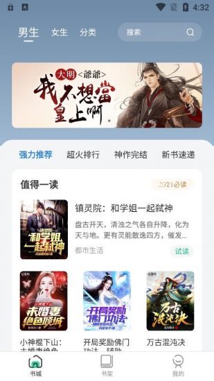 绿柠小说大全app下载-绿柠小说大全最新版下载 1.6.0