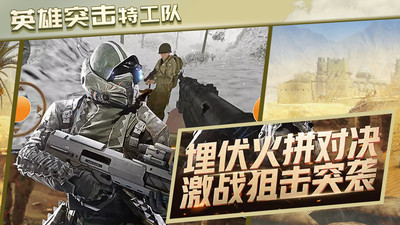 英雄突击特工队手游下载-英雄突击特工队最新版游戏下载 1.0.2