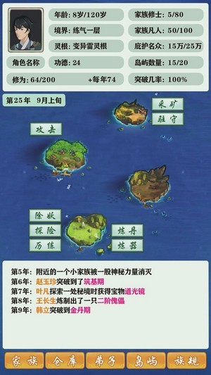 修仙家族模拟器手游下载-修仙家族模拟器游戏免费下载 0.5
