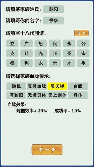 修仙家族模拟器手游下载-修仙家族模拟器游戏免费下载 0.5