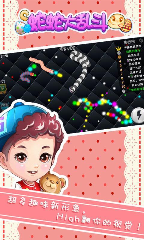 蛇蛇大乱斗手游下载-蛇蛇大乱斗免费手游下载 1.0.0