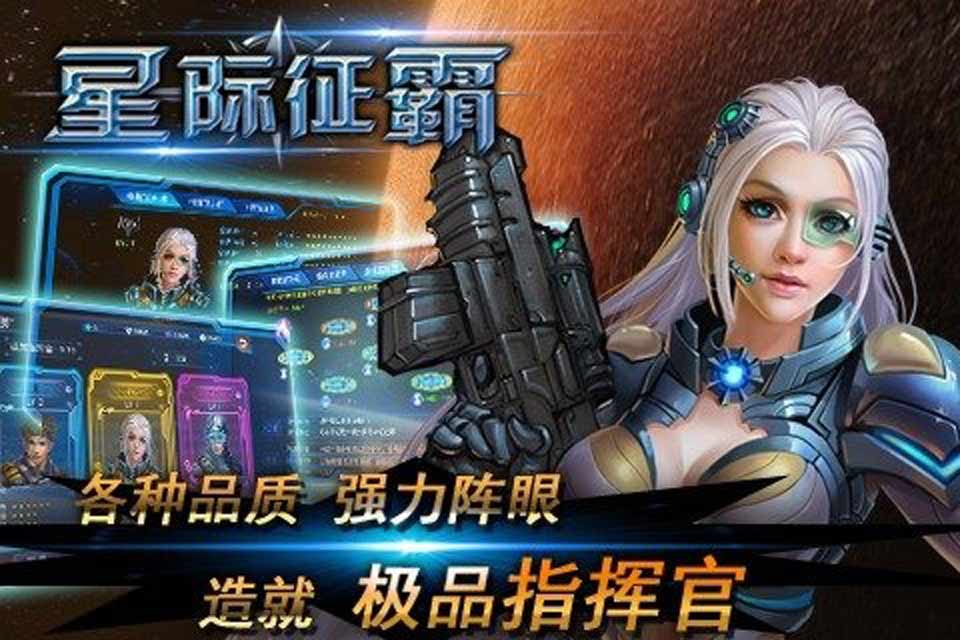 星际征霸最新手游下载-星际征霸安卓游戏下载 1.0.7