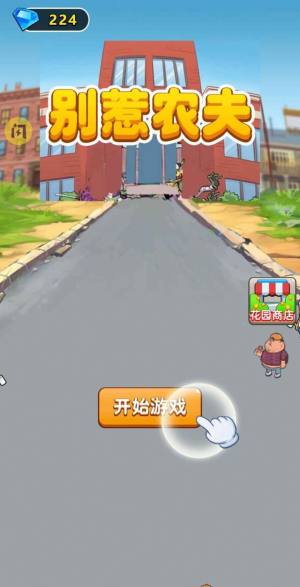 别惹农夫手游下载-别惹农夫最新版游戏下载 0.01.00