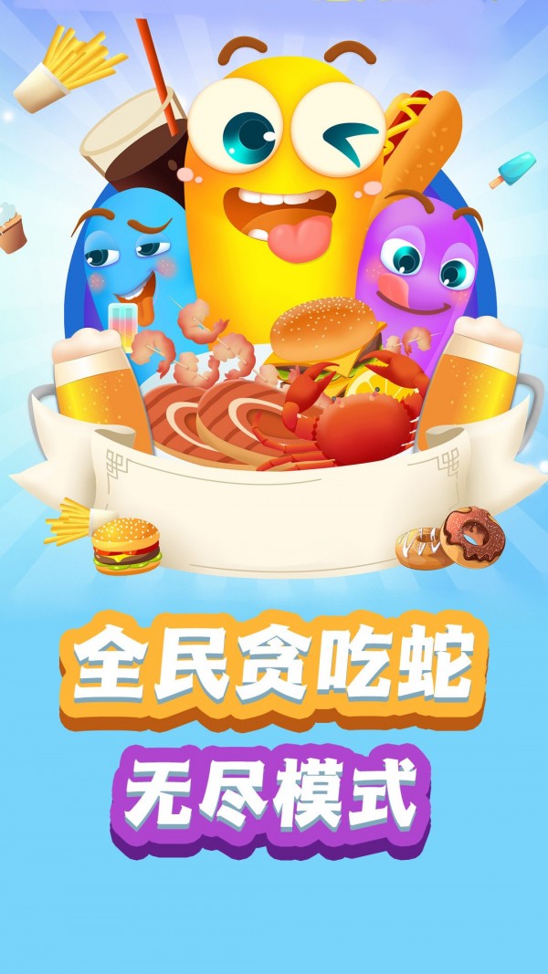 贪吃蛇保卫战游戏下载-贪吃蛇保卫战最新版手游 1.0.0