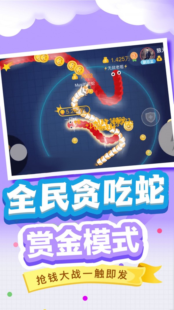 贪吃蛇保卫战游戏下载-贪吃蛇保卫战最新版手游 1.0.0