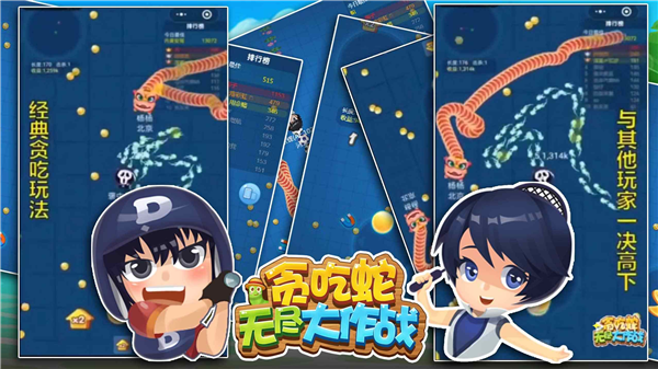 贪吃蛇无尽大作战无敌版手游下载-贪吃蛇无尽大作战无敌版最新版游戏下载 6.3.0.22873