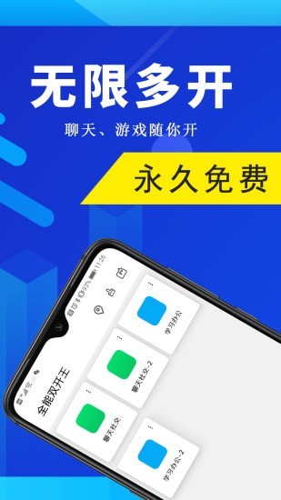 全能双开王无闪退版app下载安装-全能双开王无闪退版最新版本下载 2.0.0