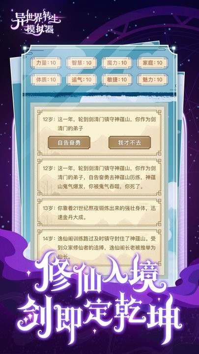 魔幻异世转生模拟器游戏下载-魔幻异世转生模拟器游戏官方安卓版 1.0