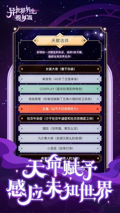 魔幻异世转生模拟器游戏下载-魔幻异世转生模拟器游戏官方安卓版 1.0