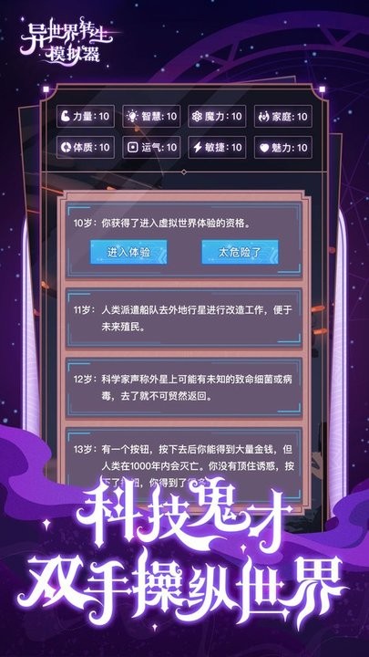 魔幻异世转生模拟器游戏下载-魔幻异世转生模拟器游戏官方安卓版 1.0