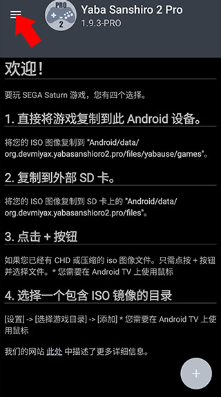世嘉土星模拟器app官方下载最新版-世嘉土星模拟器手机版下载 1.9.1-PRO