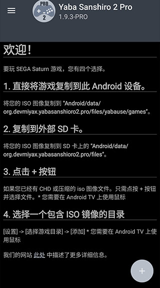 世嘉土星模拟器app官方下载最新版-世嘉土星模拟器手机版下载 1.9.1-PRO