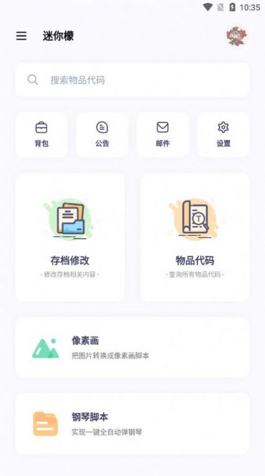 迷你檬app下载安装-迷你檬最新版本下载 1.1