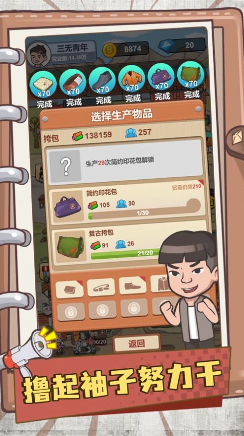 我的江南皮革厂手游下载-我的江南皮革厂最新版游戏下载 3.41.00