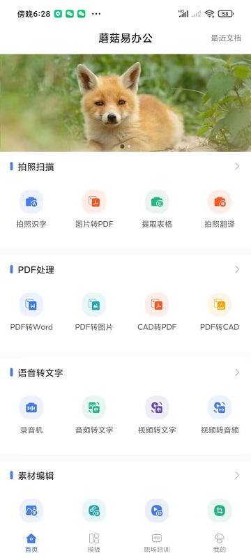 蘑菇易办公免费版下载-蘑菇易办公官网app手机版下载 1.0.0