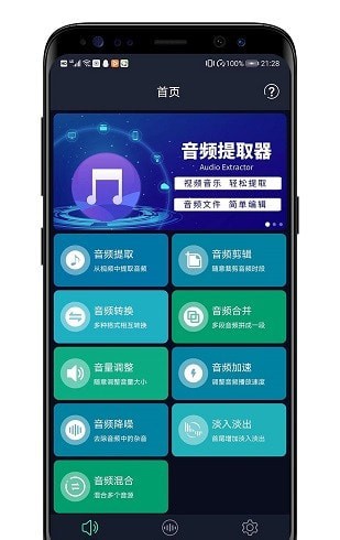 音频提取器无广告版下载安装-音频提取器无广告版app官网下载 1.4.0
