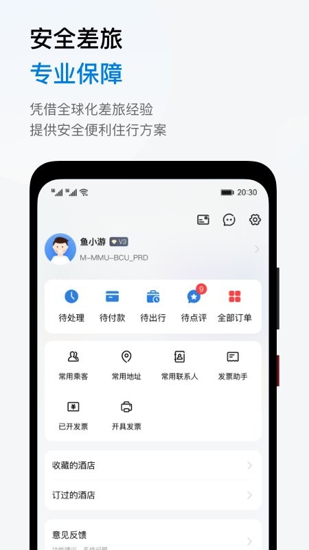 鱼游差旅手机版下载-鱼游差旅app下载最新版 1.0.0