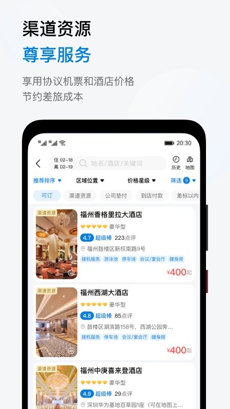 鱼游差旅手机版下载-鱼游差旅app下载最新版 1.0.0