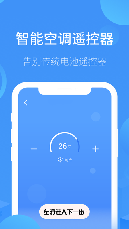 空调遥控器通用app下载安装-空调遥控器通用最新版本下载 1.0.3