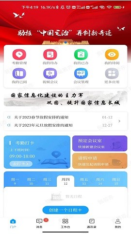 长软智慧办公app下载安装-长软智慧办公手机版下载 2.0.15
