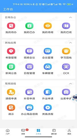 长软智慧办公app下载安装-长软智慧办公手机版下载 2.0.15