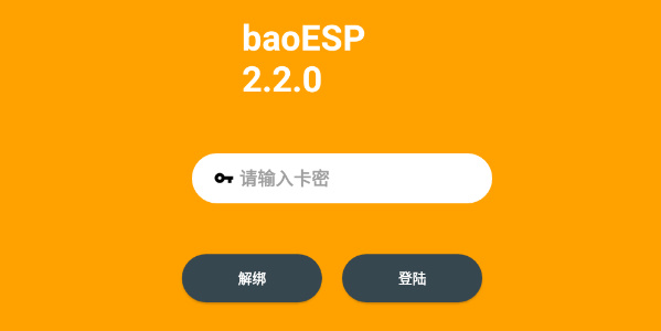 baoESP免卡密地铁逃生app官方下载最新版-baoESP免卡密地铁逃生手机版下载 2.2.7
