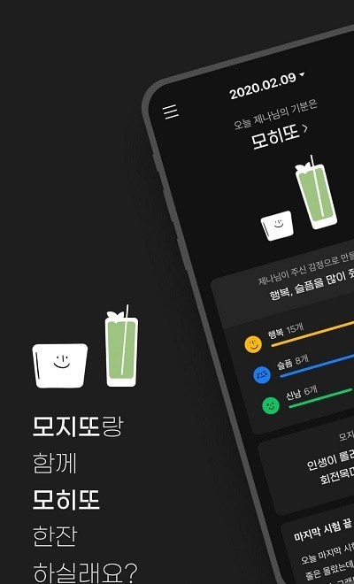mojito情感日记app下载免费版-mojito情感日记最新版下载 1.1.1