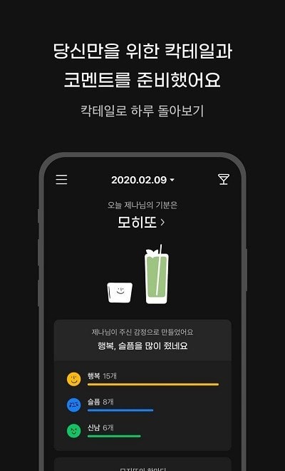mojito情感日记app下载免费版-mojito情感日记最新版下载 1.1.1
